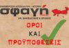 Σφαγη gr. Όροι και προϋποθέσεις. Sfagi gr , Terms and Conditions.