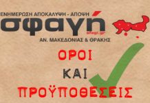 Σφαγη gr. Όροι και προϋποθέσεις. Sfagi gr , Terms and Conditions.