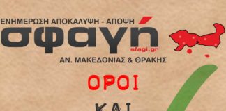 Σφαγη gr. Όροι και προϋποθέσεις. Sfagi gr , Terms and Conditions.