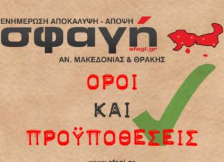 Σφαγη gr. Όροι και προϋποθέσεις. Sfagi gr , Terms and Conditions.