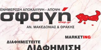 Σφαγή. Υπηρεσίες προβολής και διαφήμισης επιχειρήσεων.