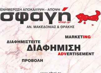 sfagi gr advertisement 324x235 - ΣΦΑΓΗ ! ΕΝΗΜΕΡΩΣΗ - ΑΠΟΚΑΛΥΨΗ - ΑΠΟΨΗ.