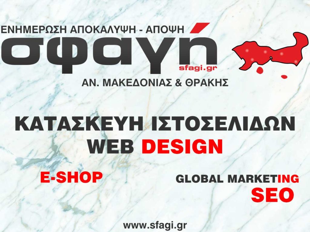 sfagi gr advertisement internet 1024x768 - Διαφήμιση