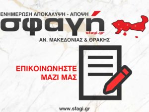 sfagi gr contact us form 300x225 - Επικοινωνία