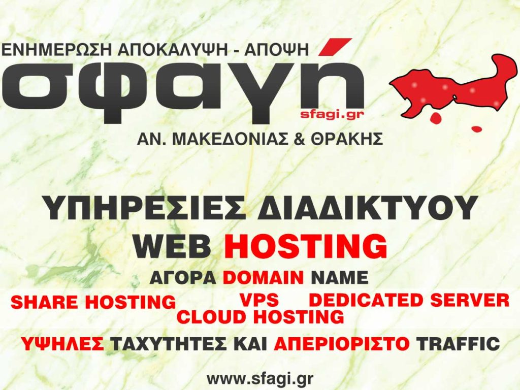 sfagi gr web hosting web services 1024x768 - Διαφήμιση