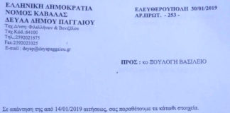 deya paggaiou xreh 324x160 - ΣΦΑΓΗ ! ΕΝΗΜΕΡΩΣΗ - ΑΠΟΚΑΛΥΨΗ - ΑΠΟΨΗ.