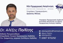 Δρ. Αλέξης Πολίτης. Υποψήφιος Περιφερειακός Σύμβουλος. Νέα Περιφερειακή Αναγέννηση.