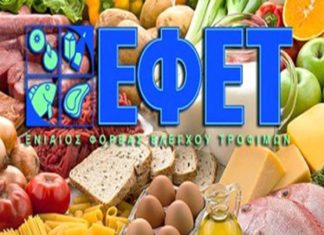 efet ti trome 324x235 - ΣΦΑΓΗ ! ΕΝΗΜΕΡΩΣΗ - ΑΠΟΚΑΛΥΨΗ - ΑΠΟΨΗ.