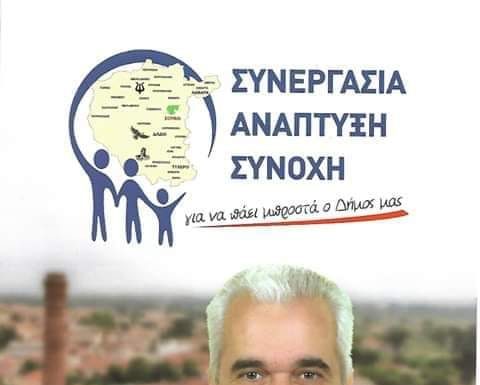 Παναγιώτης Καλακίκος: Στις 2 Ιουνίου όλοι μαζί αλλάζουμε σελίδα Παναγιώτης Καλακίκος - Υποψήφιος Δήμαρχος Σουφλίου.