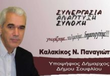 Παναγιώτης Καλακίκος - Υποψήφιος Δήμαρχος Σουφλίου.