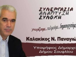 Παναγιώτης Καλακίκος - Υποψήφιος Δήμαρχος Σουφλίου.