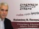 kalakikos panagioths soyfli 80x60 - Homepage - Newspaper