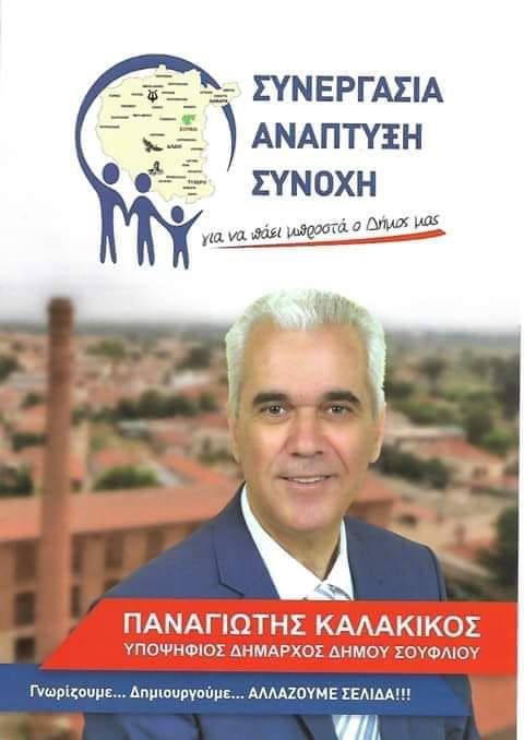 kalakikos panagioths - Αποτελέσματα Περιφερειακών εκλογών της 26ης Μαΐου και 2ας Ιουνίου 2019
