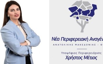Μαργαρίτα Γουδετσίδου - Χρήστος Μέτιος.