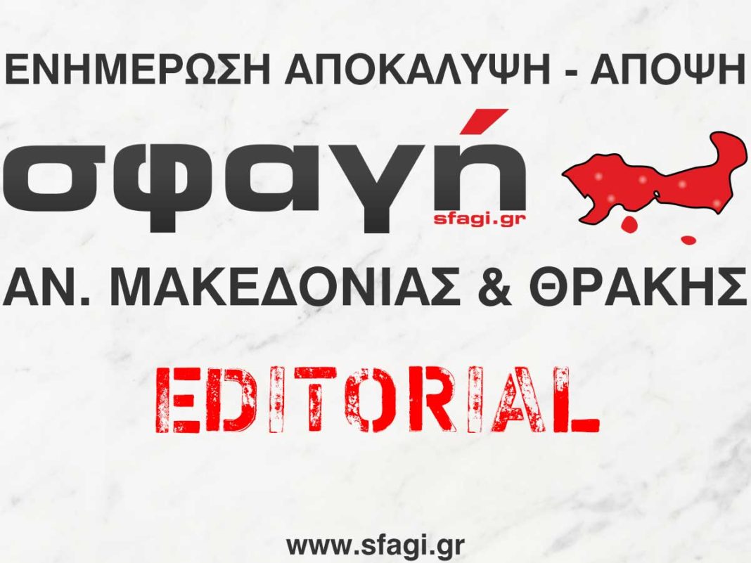 Σφαγή - Editorial.