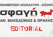 Σφαγή - Editorial.