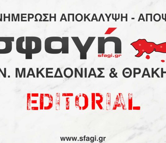 Σφαγή - Editorial.