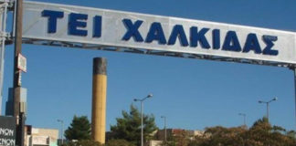 tei xalkidas 324x160 - ΣΦΑΓΗ ! ΕΝΗΜΕΡΩΣΗ - ΑΠΟΚΑΛΥΨΗ - ΑΠΟΨΗ.