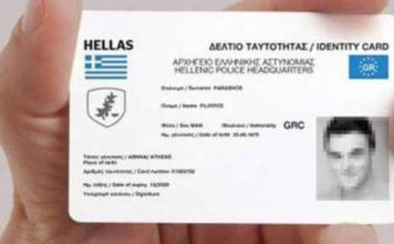 Πως θα είναι οι νέες ταυτότητες. Έτσι θα μας ελέγχει η νέα τάξη πραγμάτων.