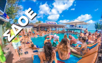 sdoe amollofoi beach bar 356x220 - ΣΦΑΓΗ ! ΕΝΗΜΕΡΩΣΗ - ΑΠΟΚΑΛΥΨΗ - ΑΠΟΨΗ.