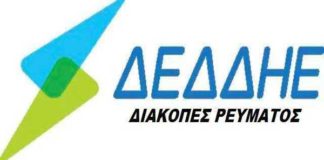 DEDDHE diakopes reumatos 324x160 - ΣΦΑΓΗ ! ΕΝΗΜΕΡΩΣΗ - ΑΠΟΚΑΛΥΨΗ - ΑΠΟΨΗ.