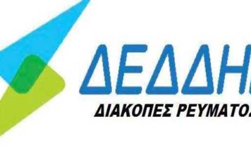 DEDDHE diakopes reumatos 356x220 - Homepage - Sport