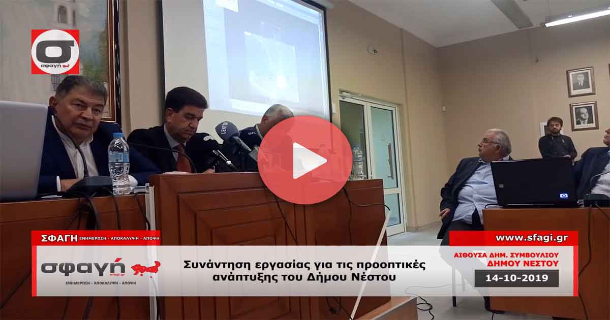 synanthsh ergasias dhmos nestou video - Ο Παυλόπουλος στο "Μέγας Αλέξανδρος" σε συνάντηση με τον Δήμαρχο Νέστου.