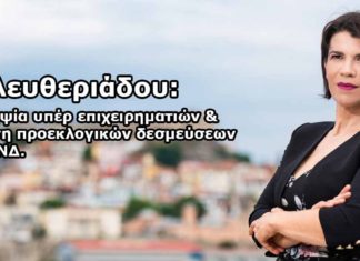 tania eleytheriadou nd 324x235 - ΣΦΑΓΗ ! ΕΝΗΜΕΡΩΣΗ - ΑΠΟΚΑΛΥΨΗ - ΑΠΟΨΗ.