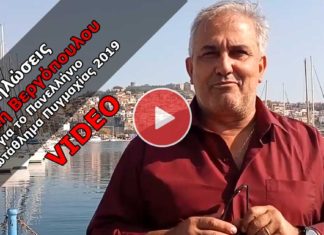 vergopoulos video 324x235 - ΣΦΑΓΗ ! ΕΝΗΜΕΡΩΣΗ - ΑΠΟΚΑΛΥΨΗ - ΑΠΟΨΗ.