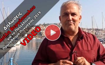 Δηλώσεις Βασίλη Βεργόπουλου για το Πρωτάθλημα Πυγμαχίας 2019