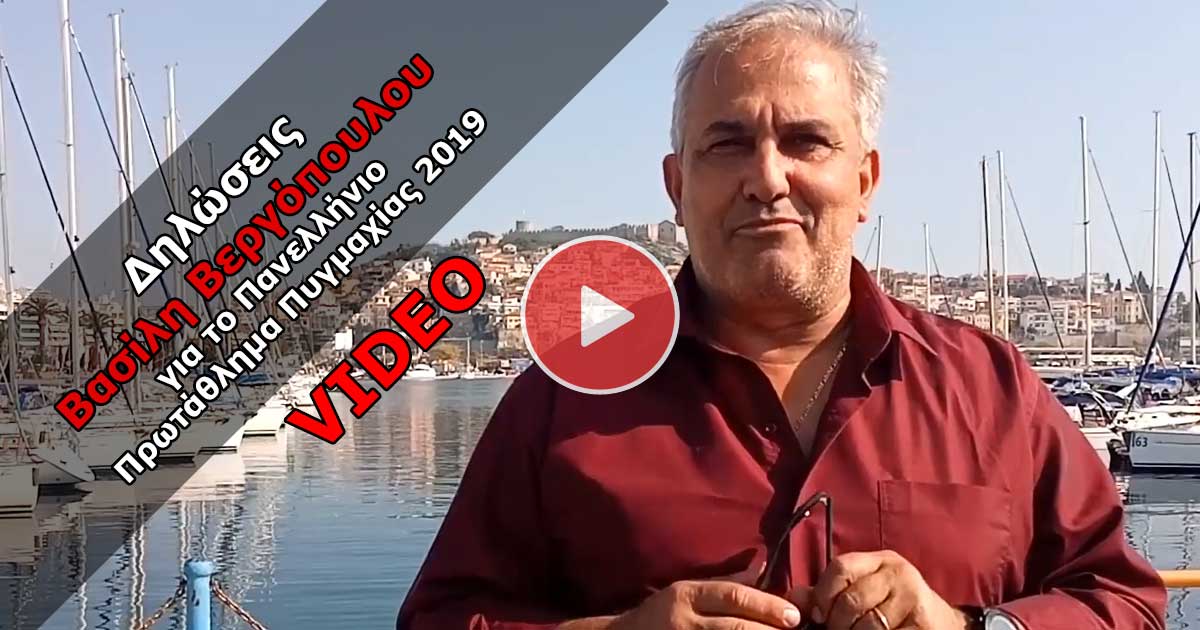 vergopoulos video - Με μεγάλη επιτυχία διεξήχθη το Πανελλήνιο Πρωτάθλημα Πυγμαχίας (Φωτό - Βίντεο)