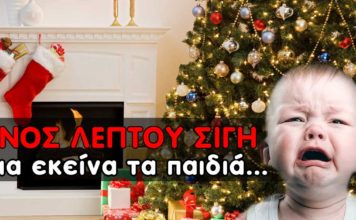 Ενός λεπτού σιγή !