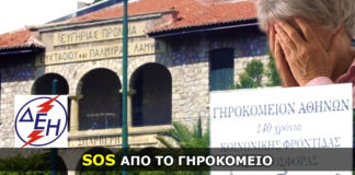 ghrokomeio athinon 01 324x160 - ΣΦΑΓΗ ! ΕΝΗΜΕΡΩΣΗ - ΑΠΟΚΑΛΥΨΗ - ΑΠΟΨΗ.