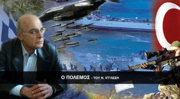 Ο πόλεμος Ο πόλεμος