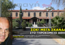 Σκάνδαλο στο γηροκομείο Αθηνών.