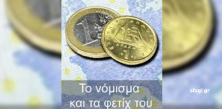 Το νόμισμα και τα φετίχ του