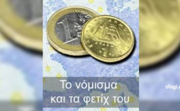 to nomisma kai ta fetix tou 356x220 - ΣΦΑΓΗ ! ΕΝΗΜΕΡΩΣΗ - ΑΠΟΚΑΛΥΨΗ - ΑΠΟΨΗ.