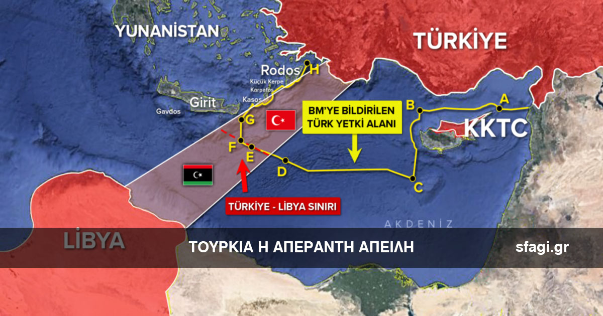 toyrkia aperanth apeilh 01 - Η τουρκική απειλή