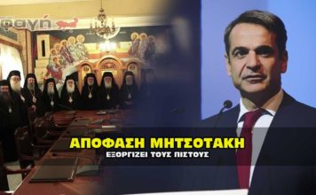 apofash mhtsotakh pistoi koronoios 356x220 - Homepage - Newsmag Copy