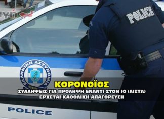 astynomia koronoios syllhpseis 324x235 - ΣΦΑΓΗ ! ΕΝΗΜΕΡΩΣΗ - ΑΠΟΚΑΛΥΨΗ - ΑΠΟΨΗ.