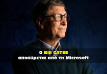 Ο Bill Gates αποσύρεται από την Microsoft.