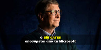 Ο Bill Gates αποσύρεται από την Microsoft.