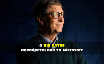 Ο Bill Gates αποσύρεται από την Microsoft.