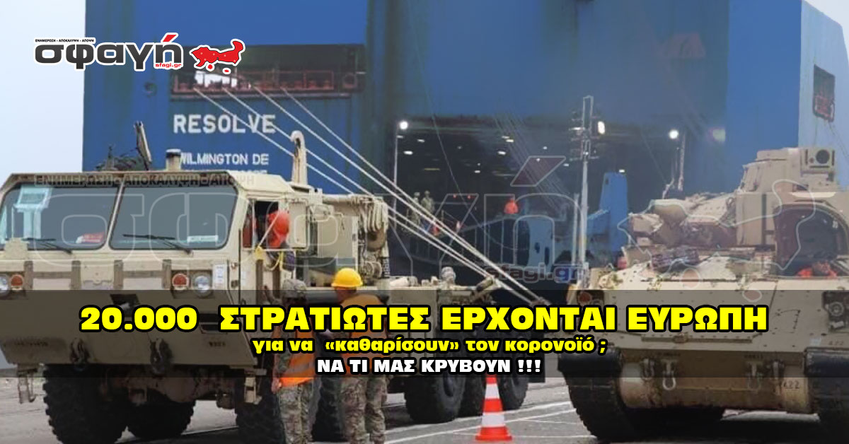 convid defend europe 03 - 20.000 στρατιώτες φτάνουν για να «καθαρίσουν» τον κορονοϊό