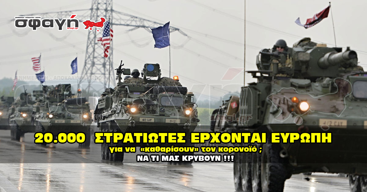 convid defend europe 06 - 20.000 στρατιώτες φτάνουν για να «καθαρίσουν» τον κορονοϊό