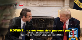 Covid-19. ΚΟΡΟΝΟΪΟΣ. TRUMP.