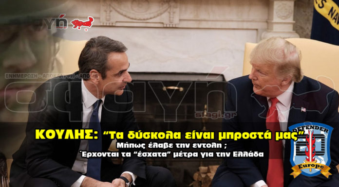 Covid-19. ΚΟΡΟΝΟΪΟΣ. TRUMP.