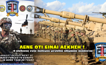 Η Ουάσινγκτον προετοιμάζει την Ευρώπη για πόλεμο