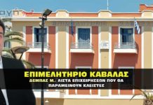 Αναλυτικός κατάλογος επιχειρήσεων οι οποίες θα παραμείνουν κλειστές.