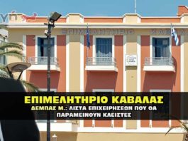 Αναλυτικός κατάλογος επιχειρήσεων οι οποίες θα παραμείνουν κλειστές.